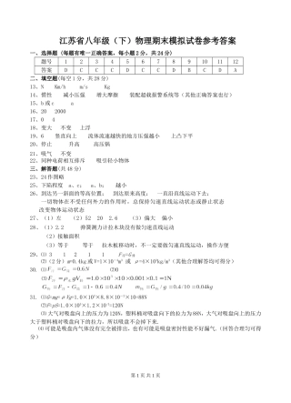 江苏省八年级（下物理期末模拟试卷参考答案