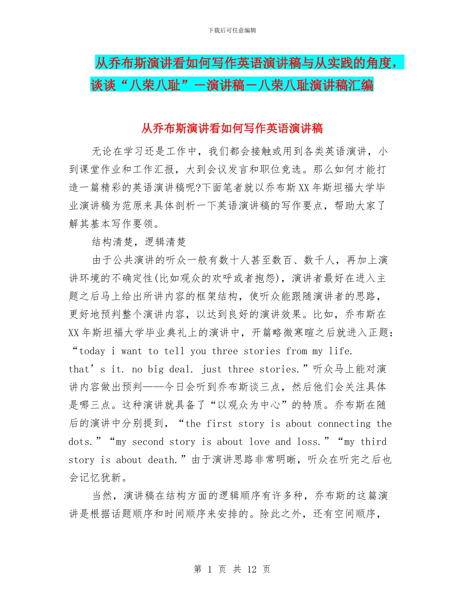 从乔布斯演讲看如何写作英语演讲稿与从实践的角度_第1页