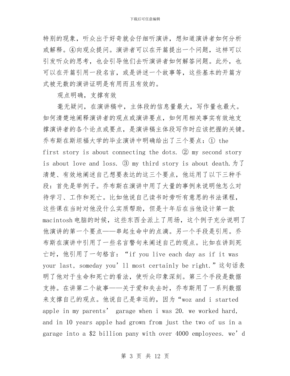 从乔布斯演讲看如何写作英语演讲稿与从实践的角度_第3页