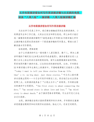 从乔布斯演讲看如何写作英语演讲稿与从实践的角度