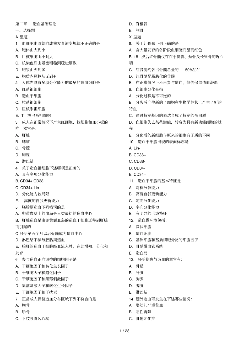 临床检验血液学配套试题及答案_第1页
