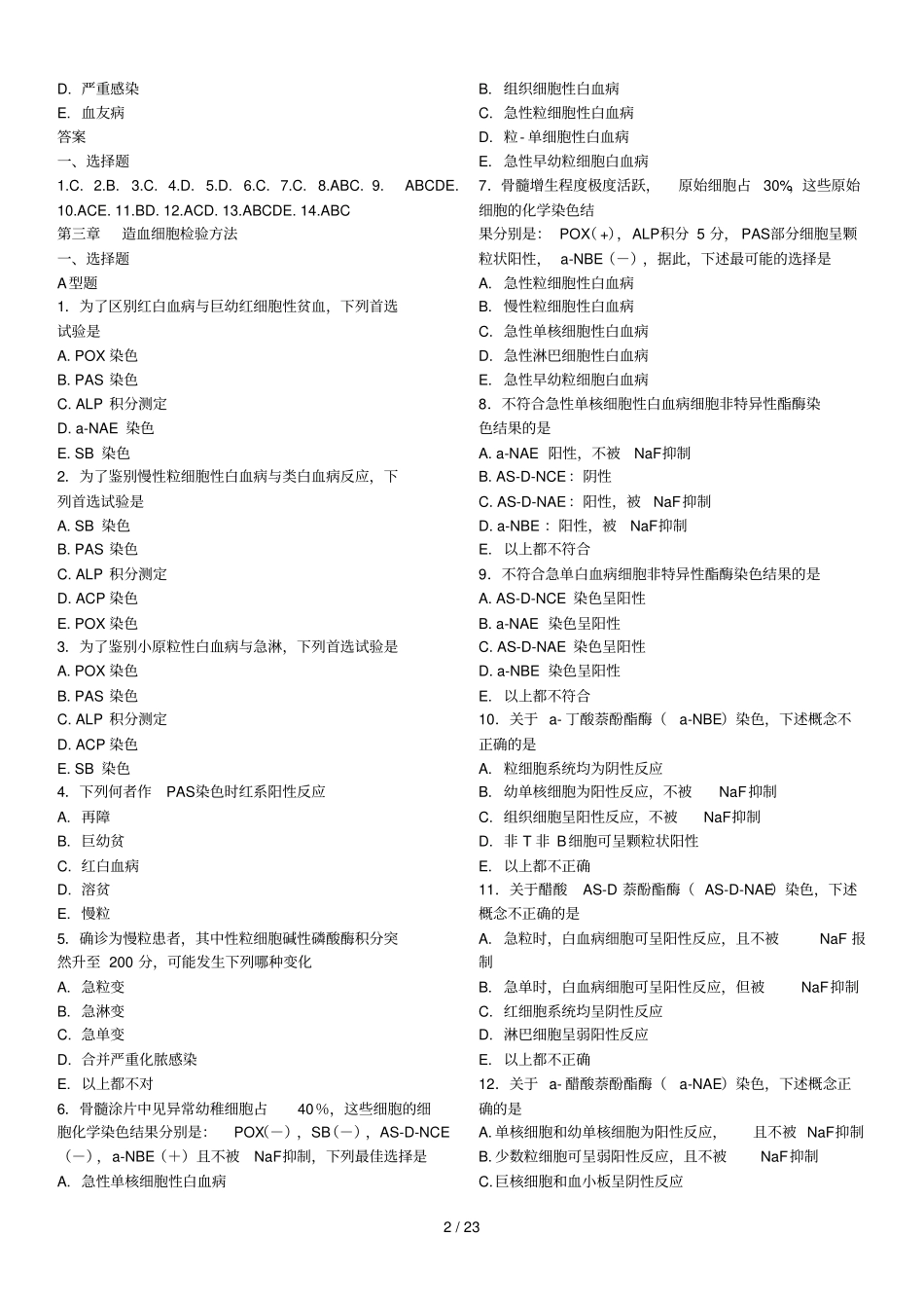 临床检验血液学配套试题及答案_第2页