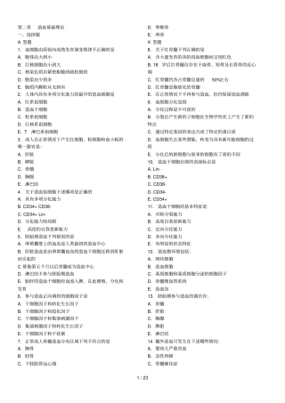 临床检验血液学配套试题及答案