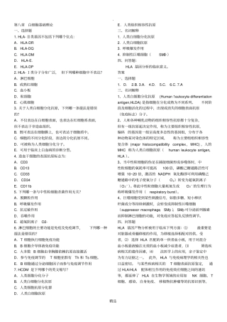 临床检验血液学选择题及答案