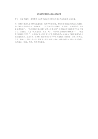 语言的巧妙结合和合理运用
