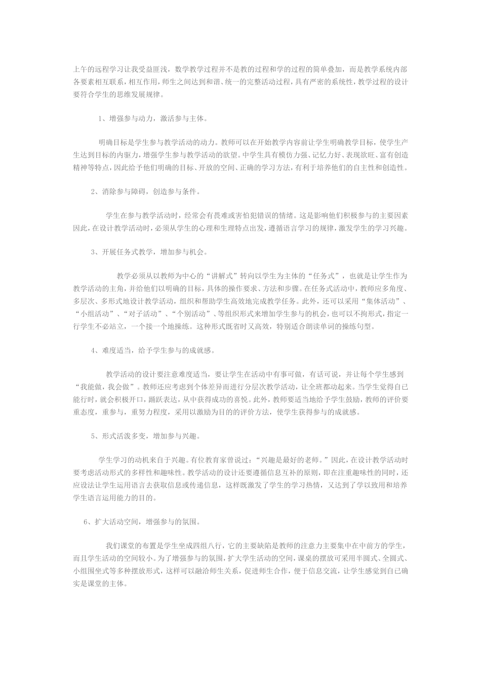 设计教学活动应注意的问题_第1页