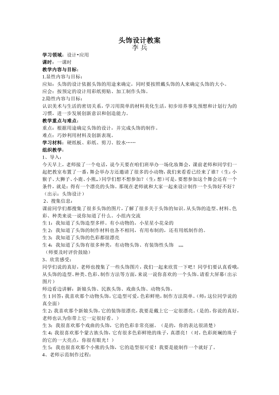 头饰设计教案_第1页