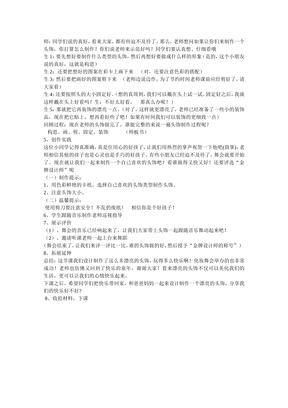 头饰设计教案_第2页