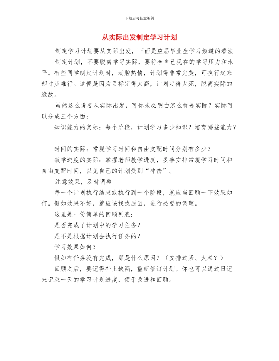 从事后勤工作2024年个人工作计划与从实际出发制定学习计划汇编_第3页