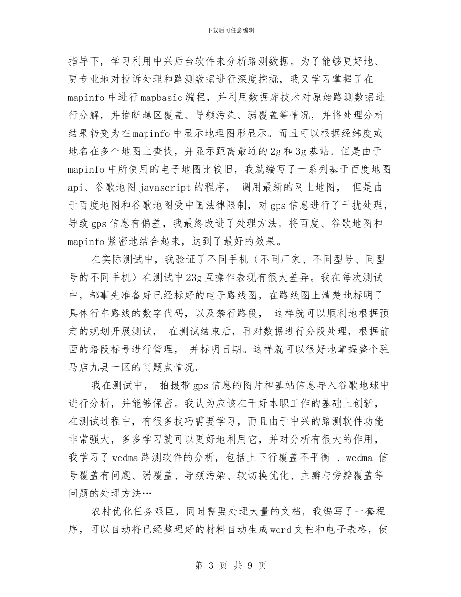 从事3G工作的个人工作总结与仓储中心安全工作总结汇编_第3页