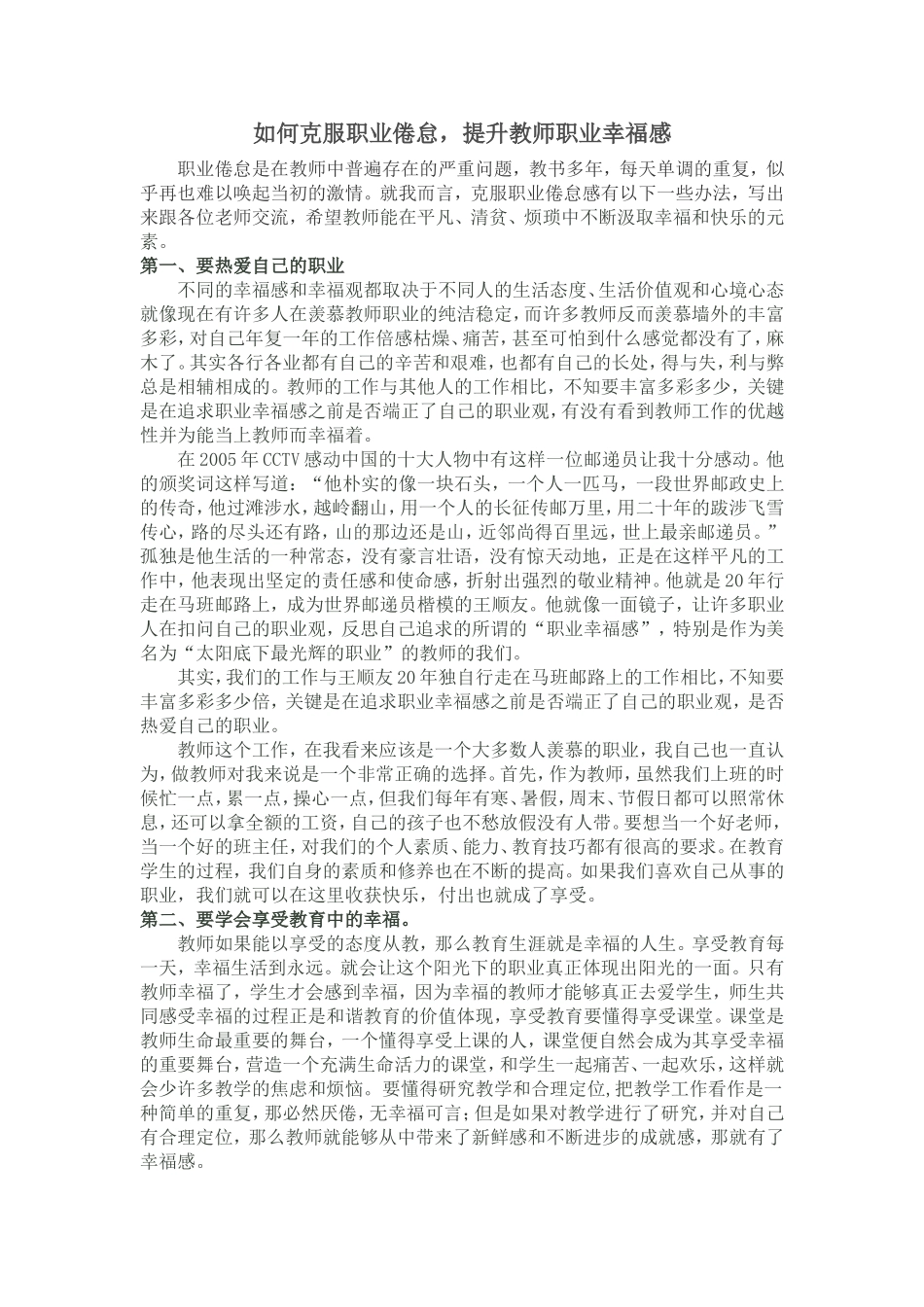 如何克服职业倦怠,提升教师幸福感_第1页