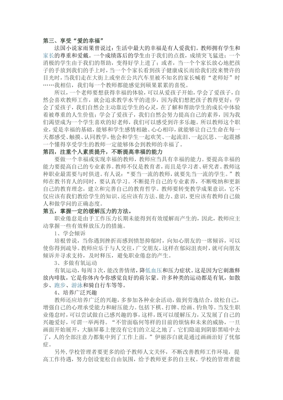 如何克服职业倦怠,提升教师幸福感_第2页