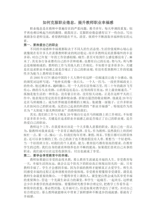 如何克服职业倦怠,提升教师幸福感