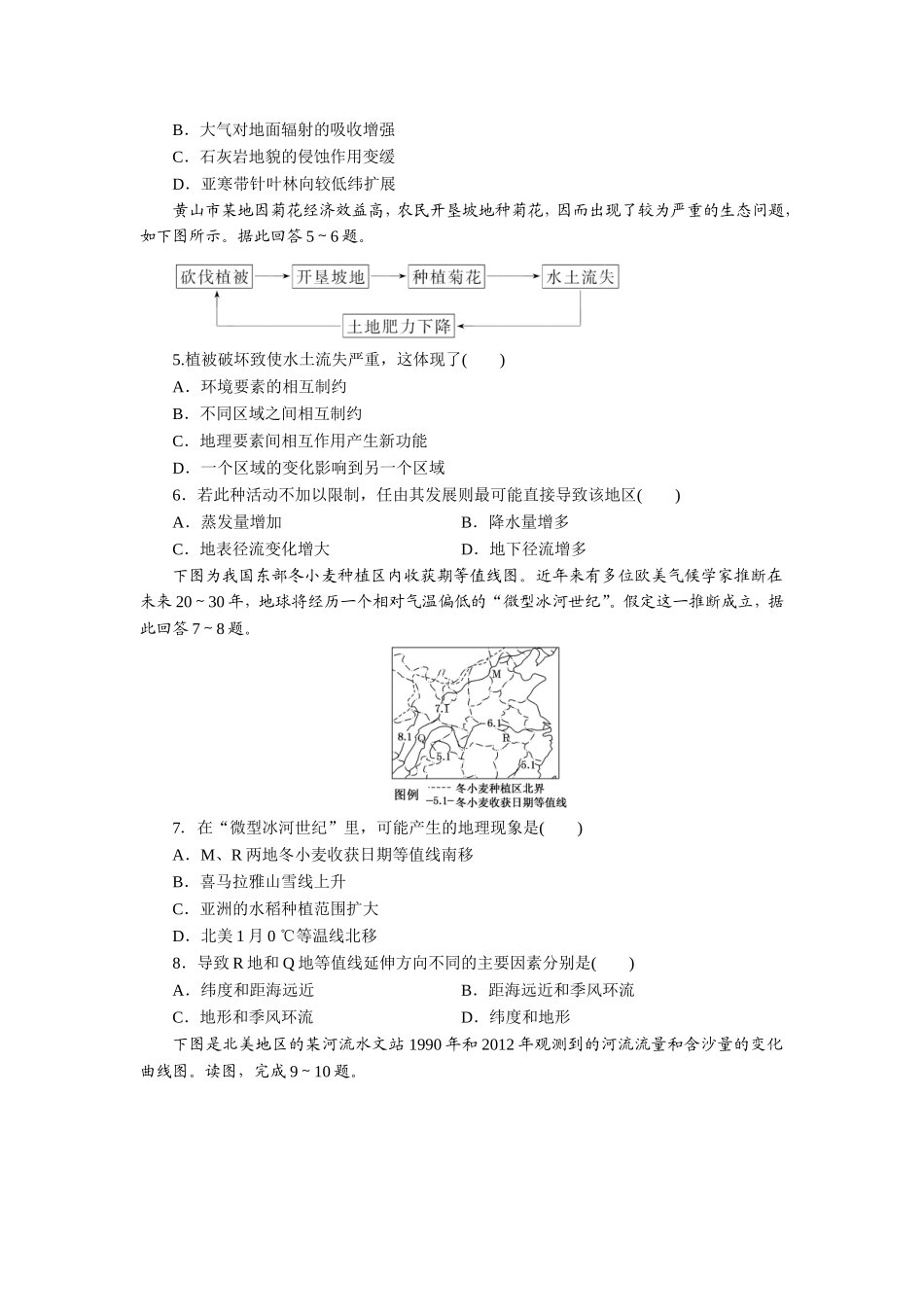 课时跟踪检测(十七)　自然地理环境的整体性_第2页