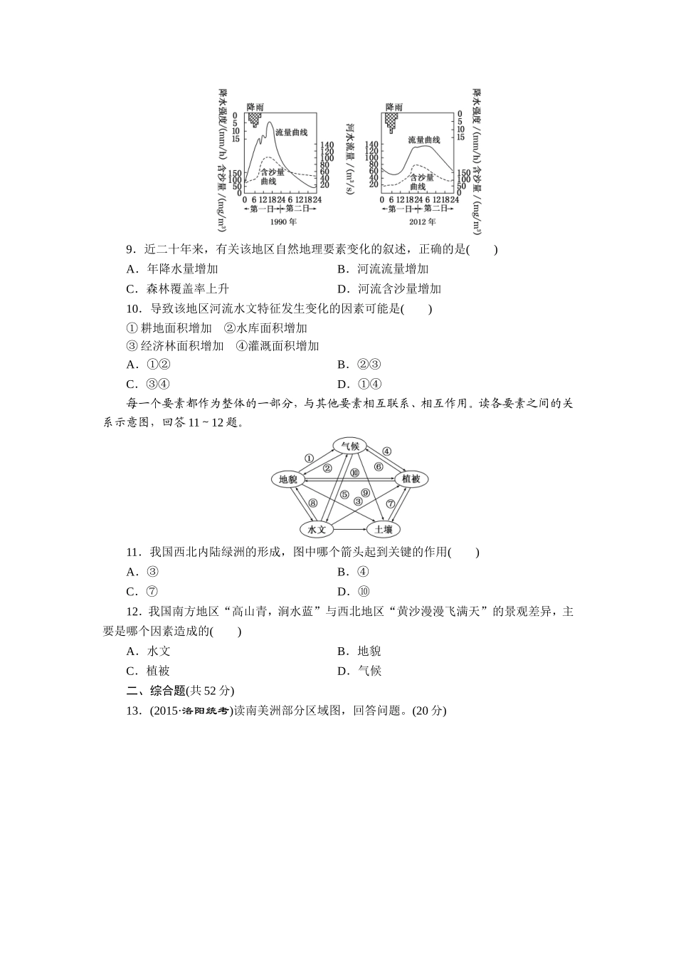 课时跟踪检测(十七)　自然地理环境的整体性_第3页
