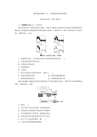 课时跟踪检测(十七)　自然地理环境的整体性