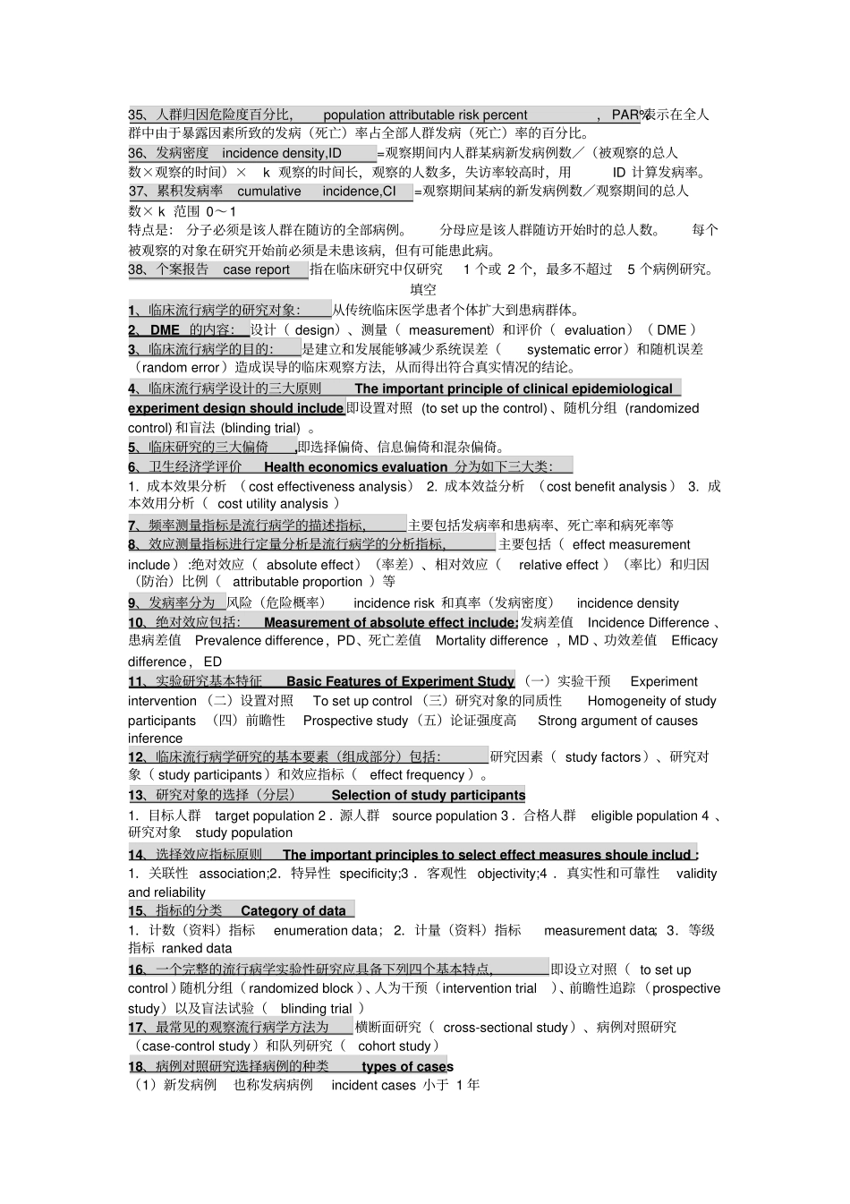 临床流行病学复习材料_第3页