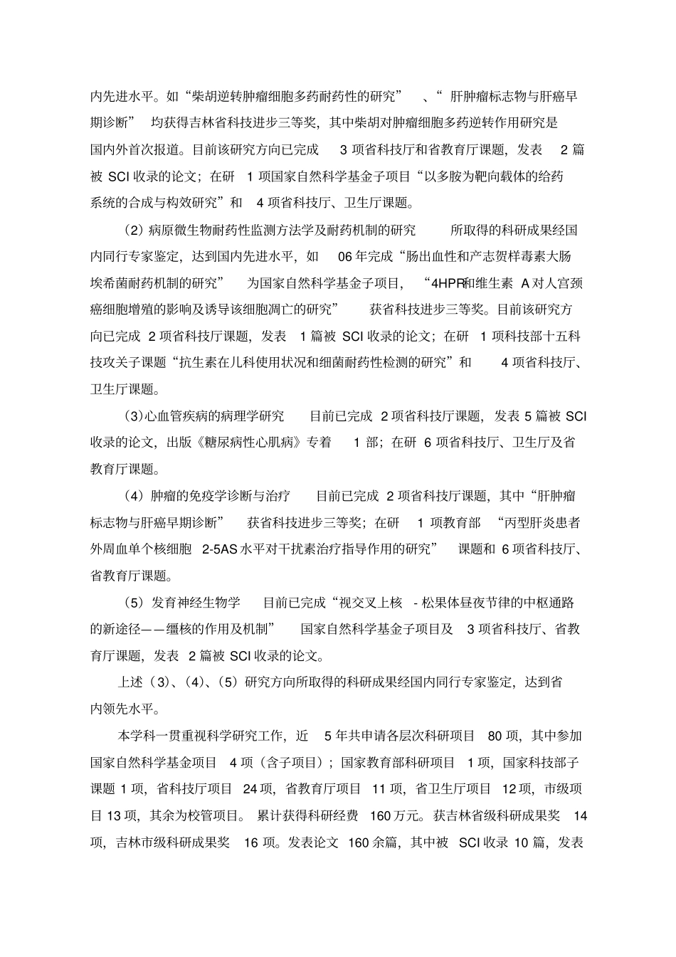 临床检验诊断学学科建设与发展规划_第3页