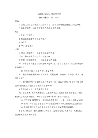 大班社会活动：朋友多又多
