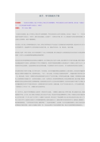 孩子，学习到底为了谁