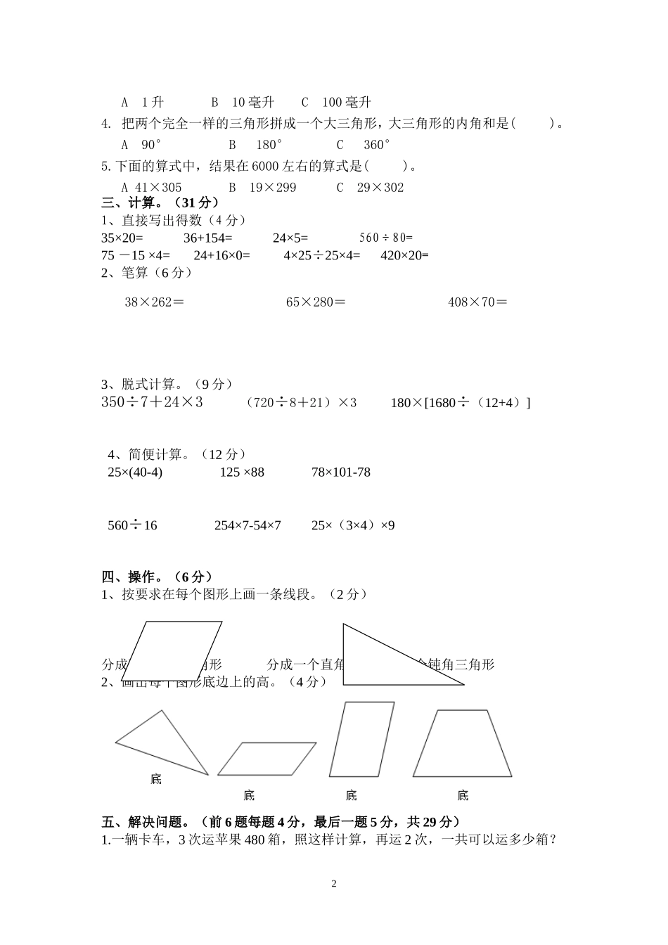 四下期中试卷_第2页