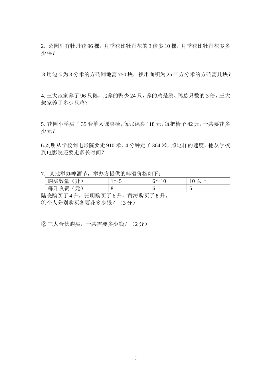 四下期中试卷_第3页