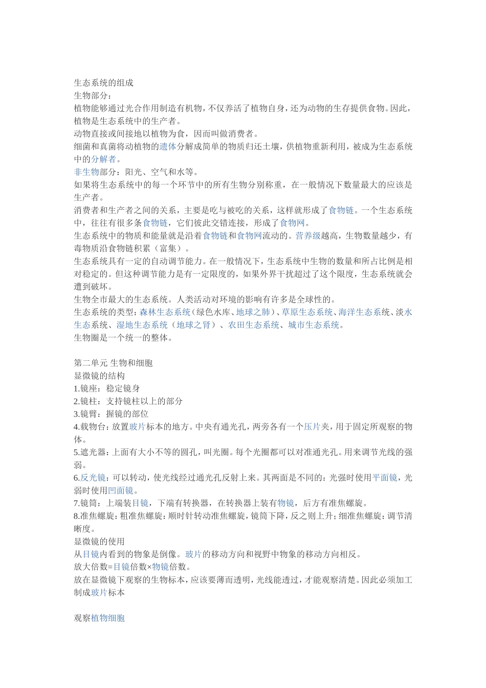 七年级上册生物复习提纲_第2页