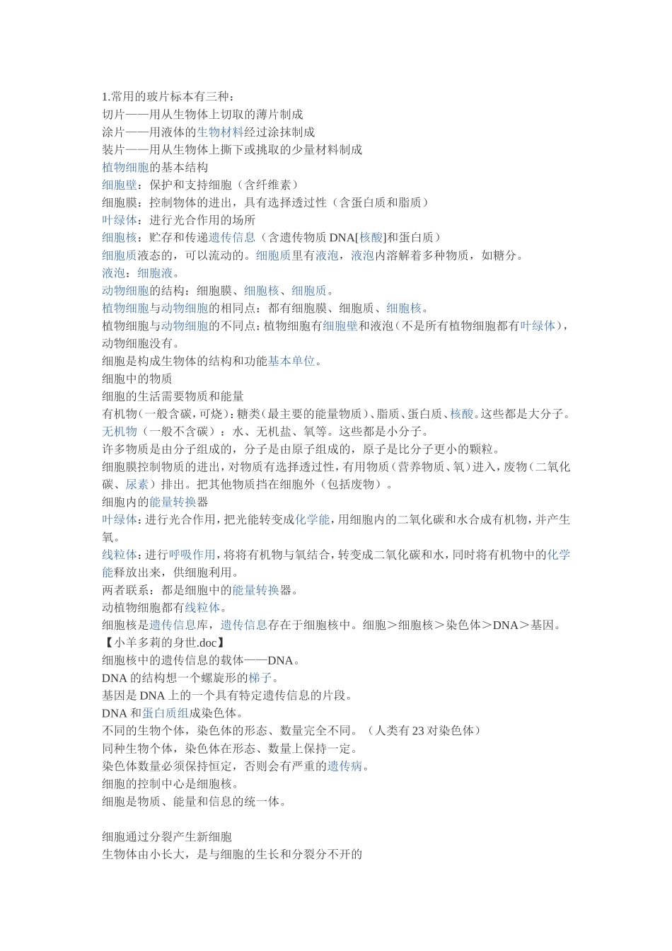 七年级上册生物复习提纲_第3页