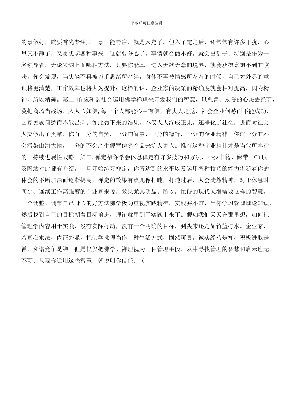 从佛学中悟管理之道_第2页