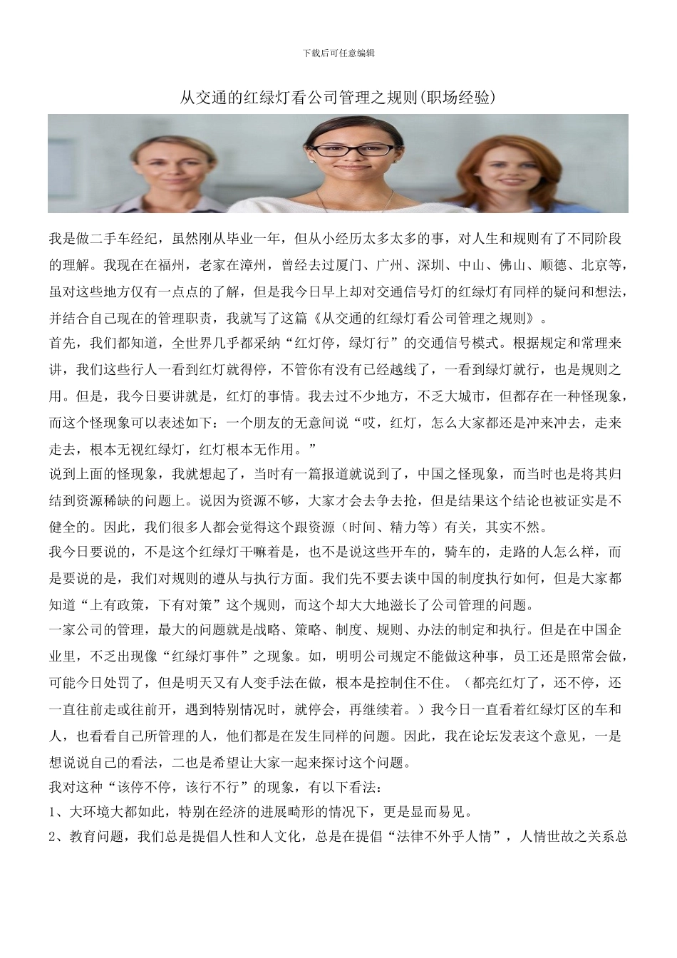 从交通的红绿灯看公司管理之规则_第1页