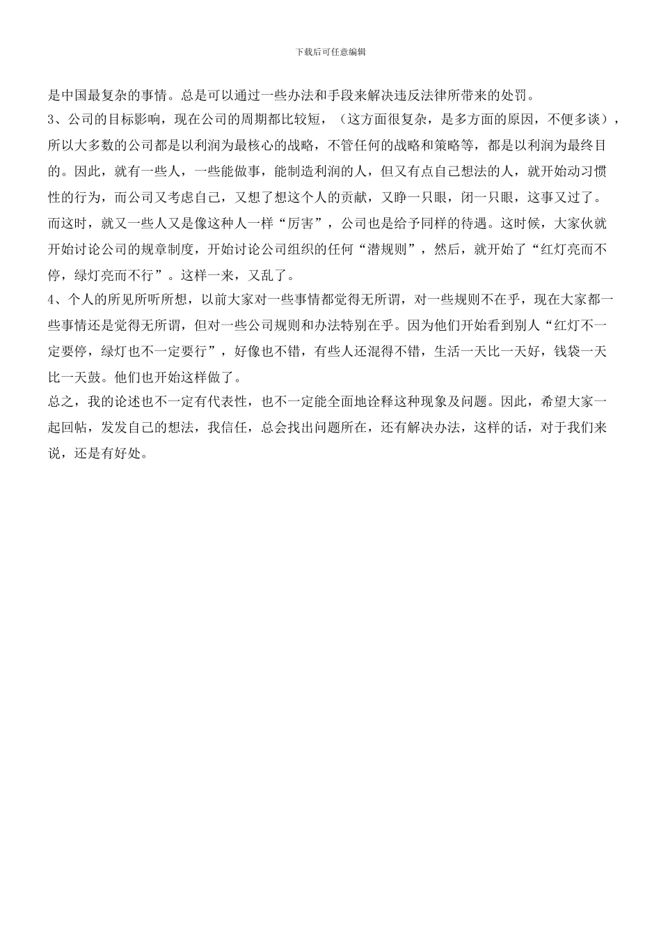 从交通的红绿灯看公司管理之规则_第2页