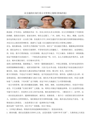 从交通的红绿灯看公司管理之规则