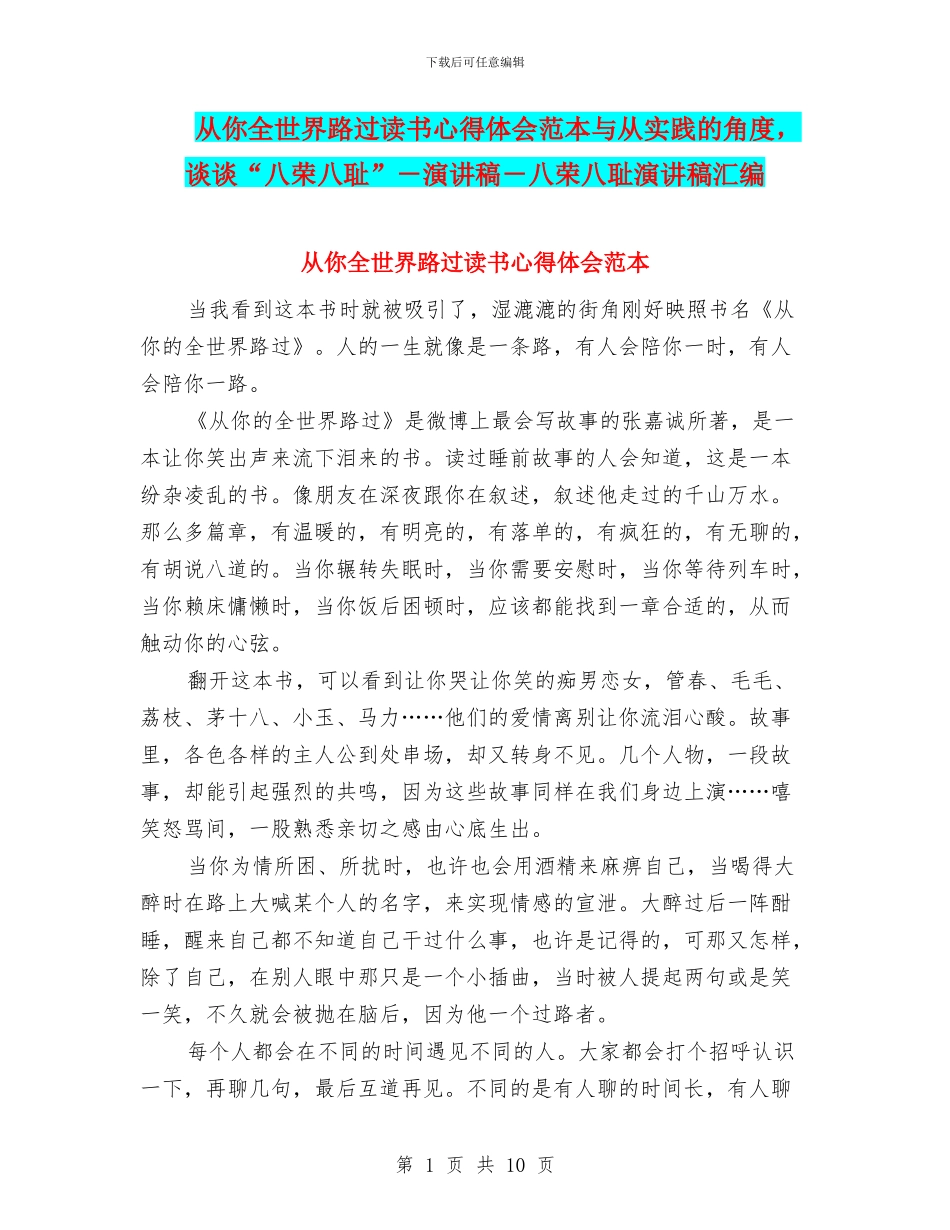 从你全世界路过读书心得体会范本与从实践的角度_第1页