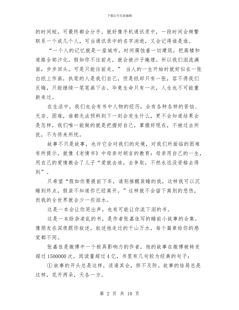 从你全世界路过读书心得体会范本与从实践的角度_第2页