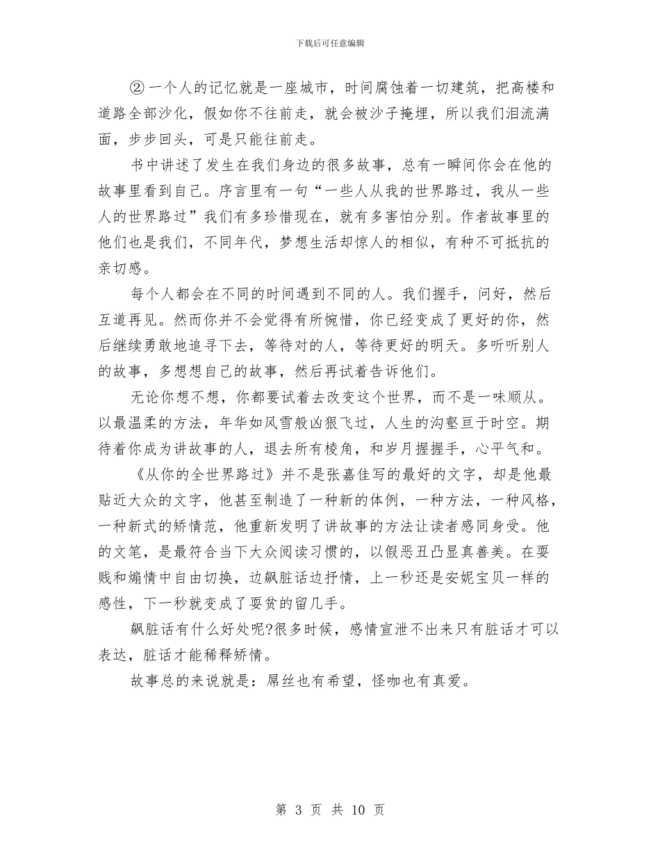 从你全世界路过读书心得体会范本与从实践的角度_第3页