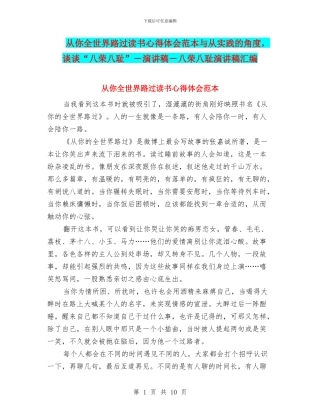 从你全世界路过读书心得体会范本与从实践的角度