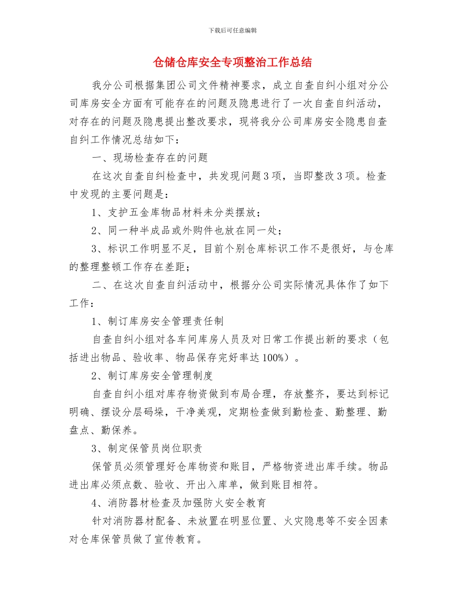 从事安全管理工作六年的体会与仓储仓库安全专项整治工作总结汇编_第3页