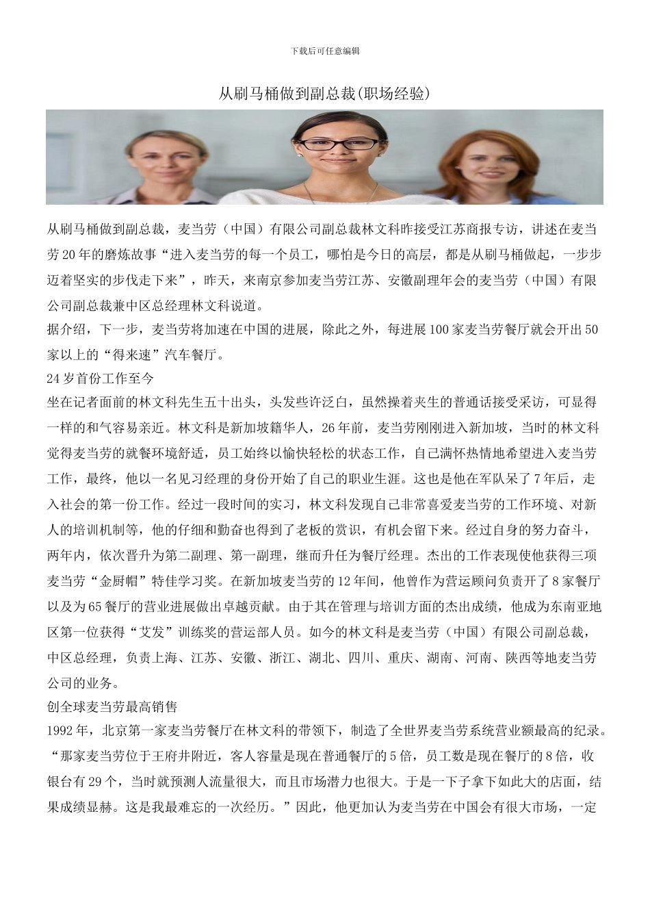 从刷马桶做到副总裁_第1页