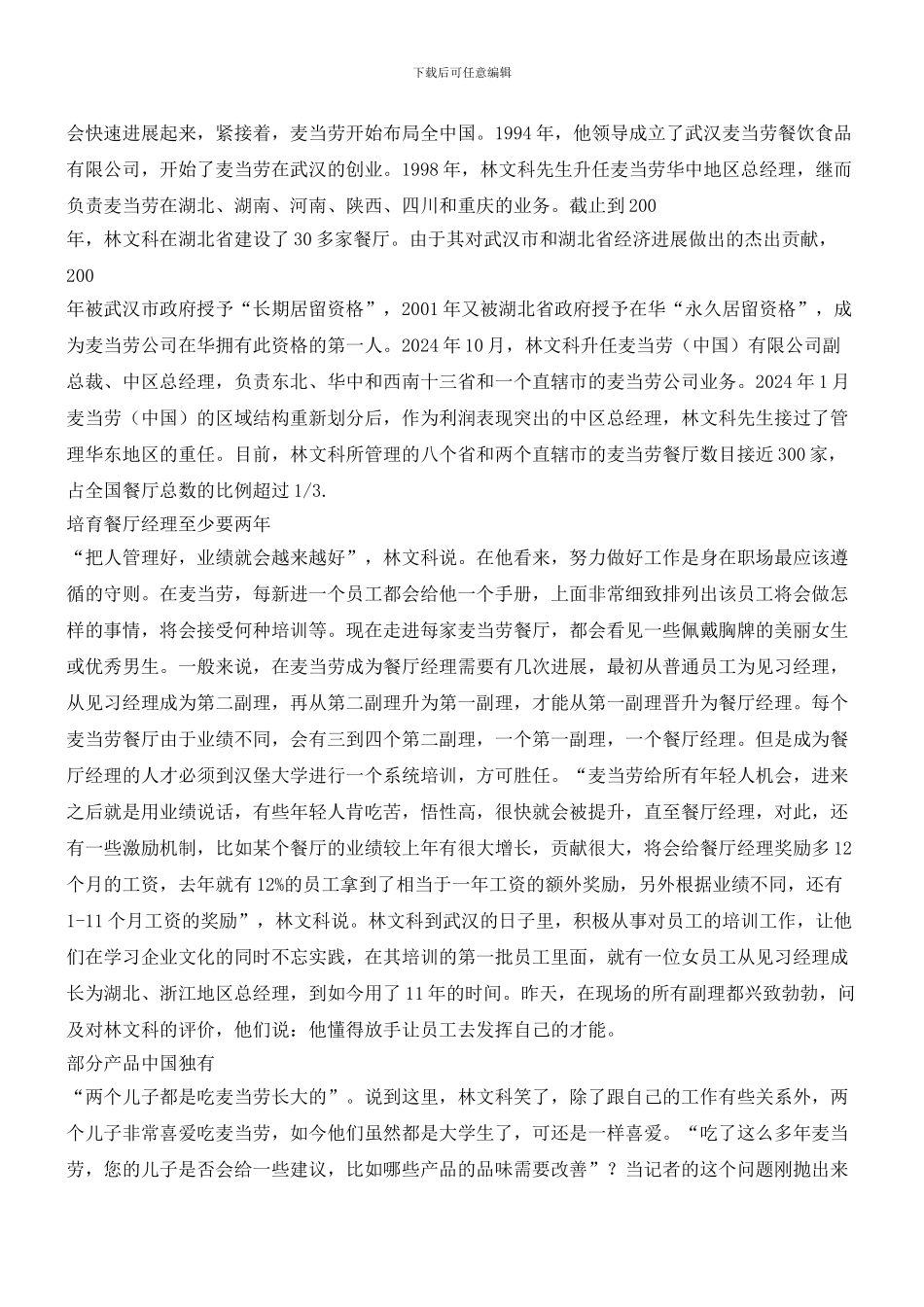 从刷马桶做到副总裁_第2页