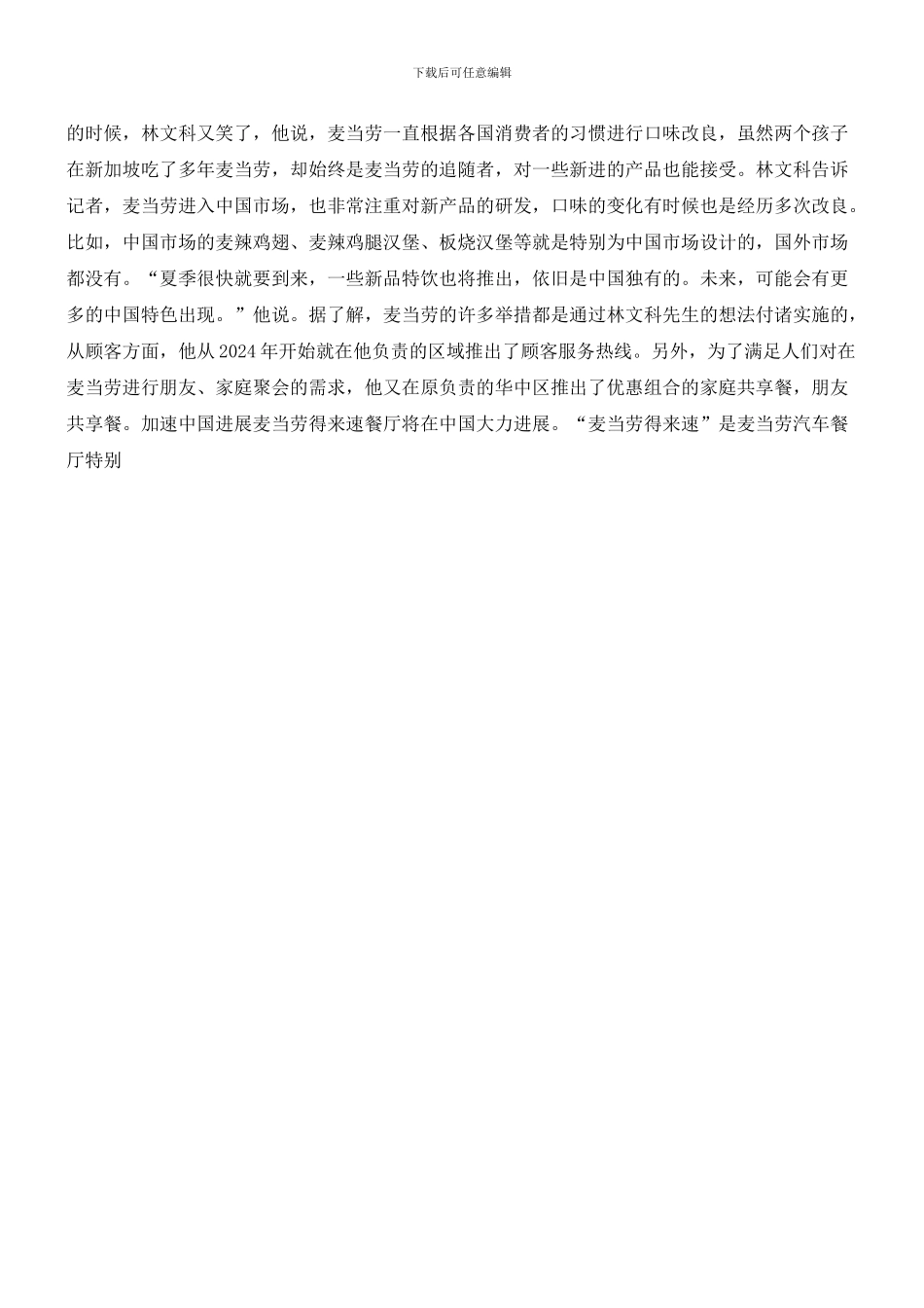 从刷马桶做到副总裁_第3页