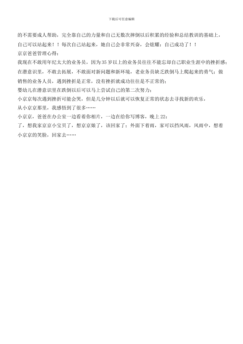 从八个月的京京小宝贝那里学习管理_第3页