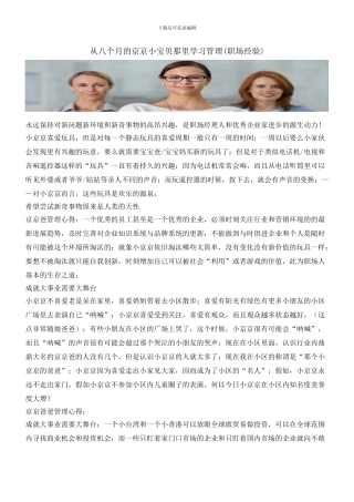 从八个月的京京小宝贝那里学习管理