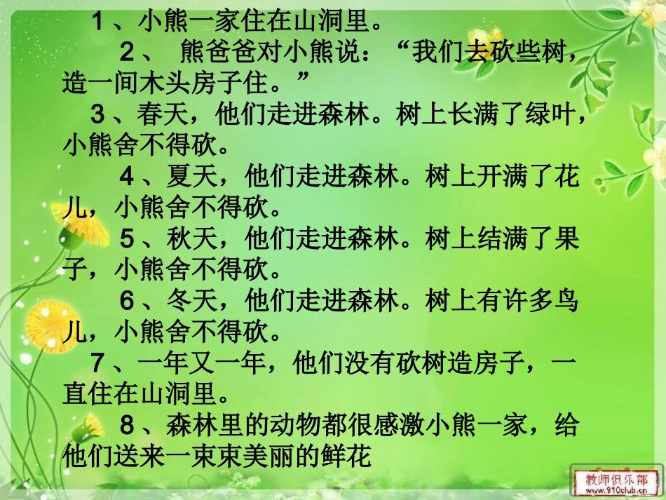 一年级语文上册《小熊住山洞》_第2页