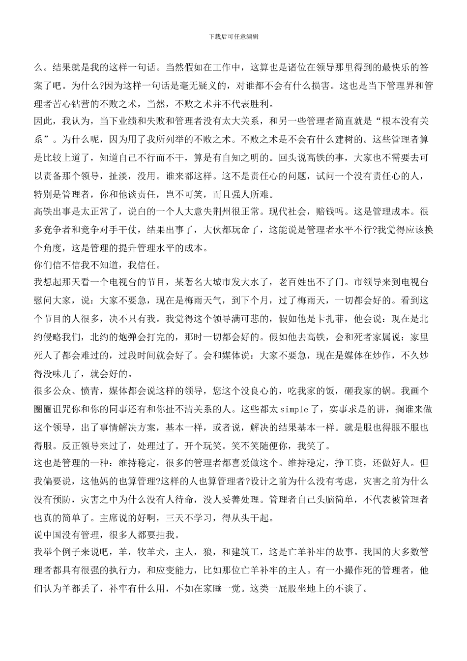 从动车追尾事件看企业管理_第2页