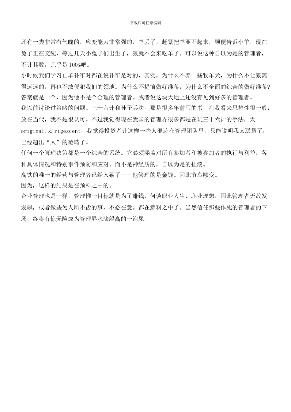 从动车追尾事件看企业管理_第3页