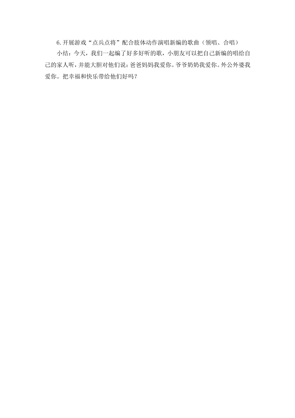 姚欣池：中班音乐活动《爸爸妈妈我爱你》_第2页