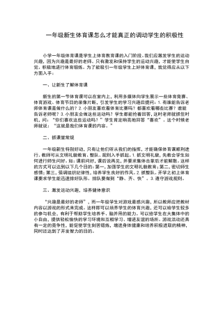 一年级新生体育课怎么才能真正的调动学生的积极性