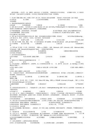 临床理论综合测试试题四