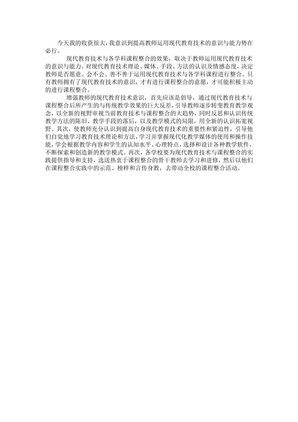 信息技术应用能力日志_第1页