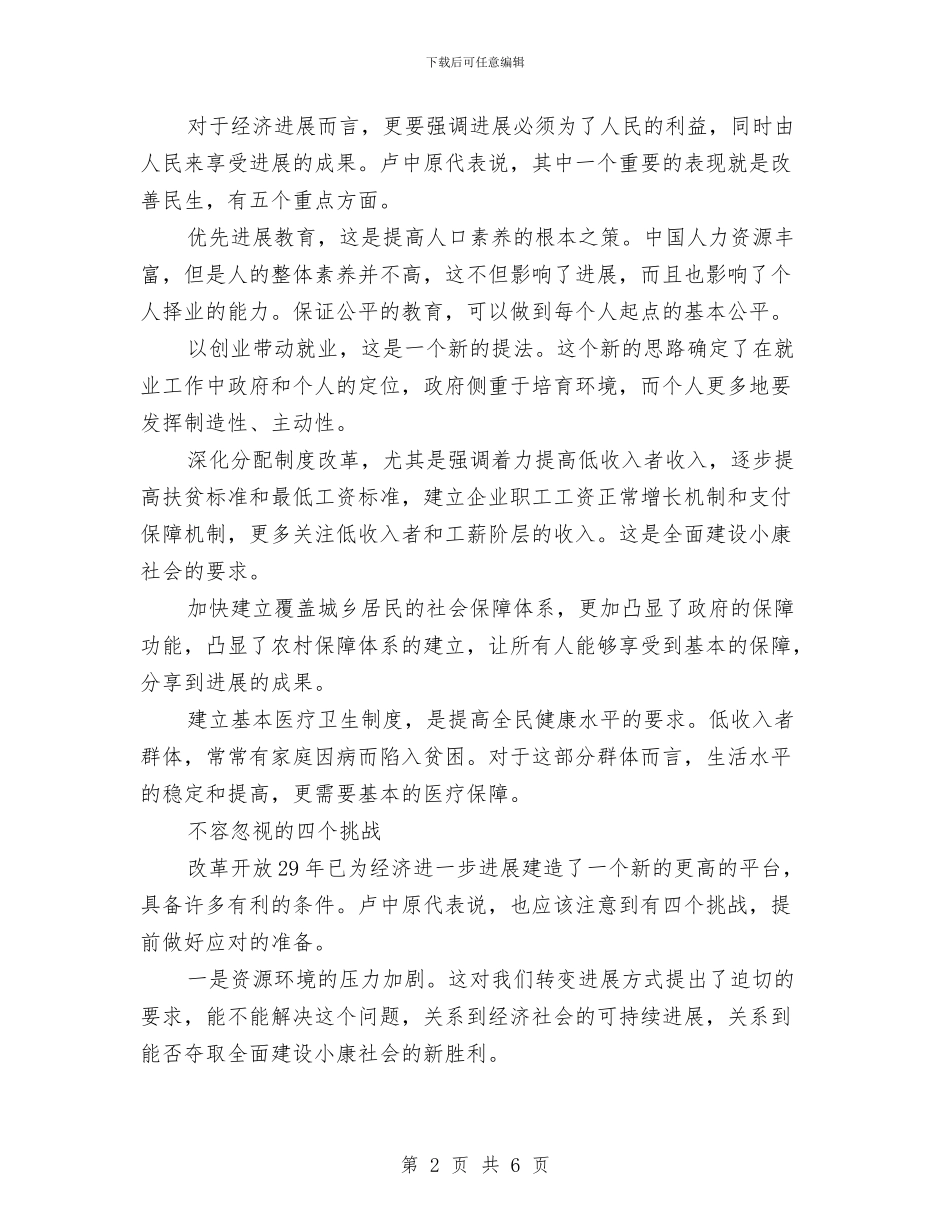 从十七大报告看经济发展新趋势与从四个方面_第2页